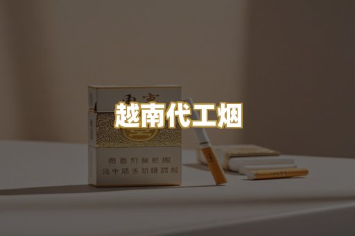 免税外烟代购